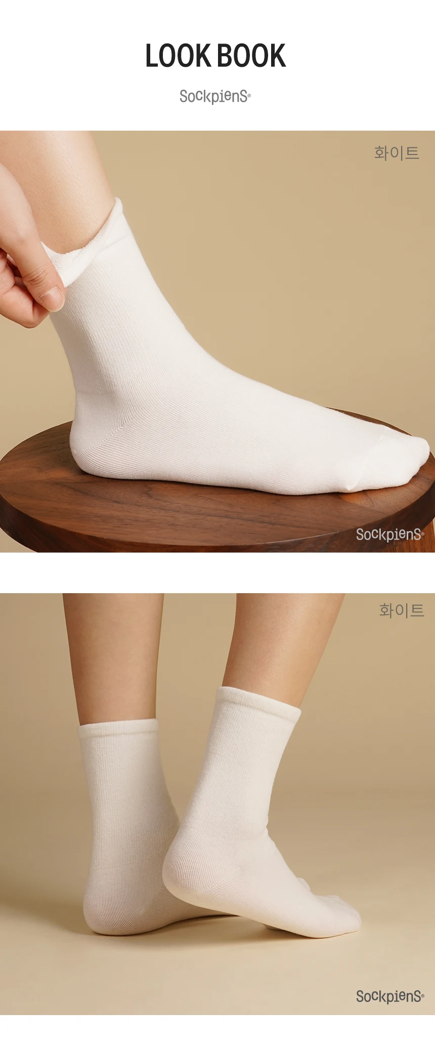삭피엔스 · 양말 제품 및 캠페인 이미지